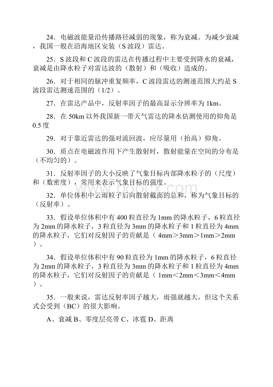 多普勒天气雷达练习题之欧阳化创编Word文档下载推荐.docx_第3页