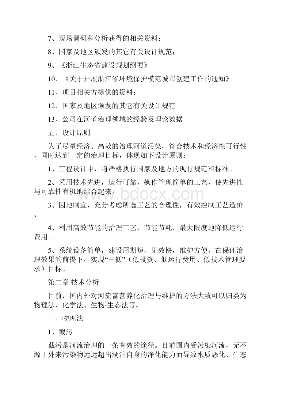 河道生态治理方案共19页Word格式.docx_第2页