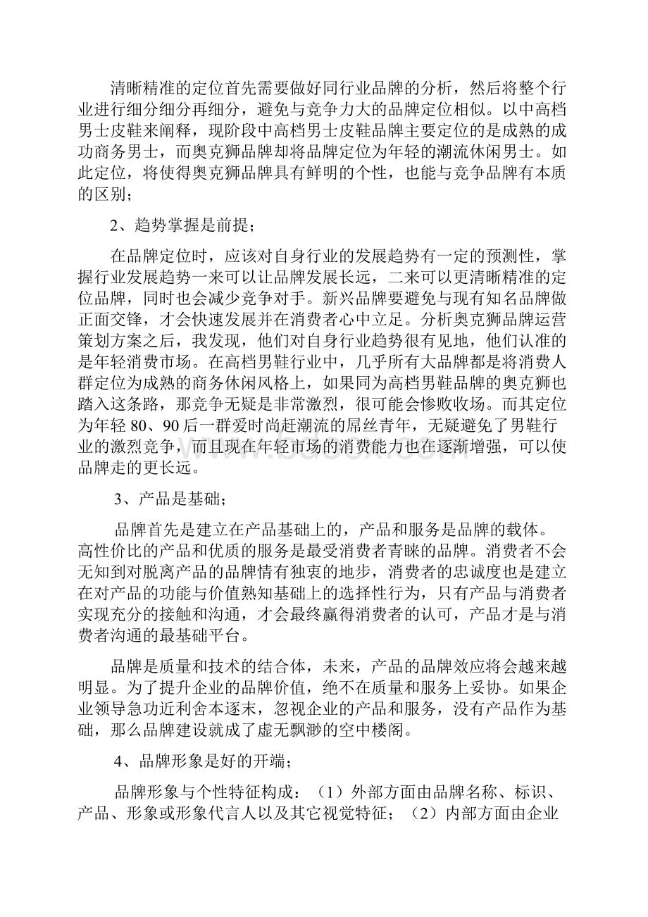 中小品牌如何打造自己的品牌.docx_第2页