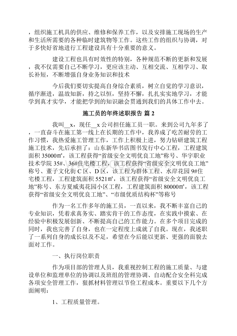 关于施工员的年终述职报告3篇.docx_第2页