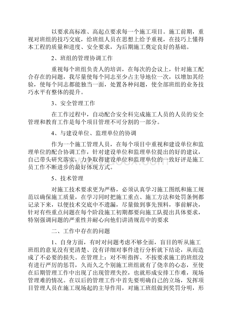 关于施工员的年终述职报告3篇.docx_第3页