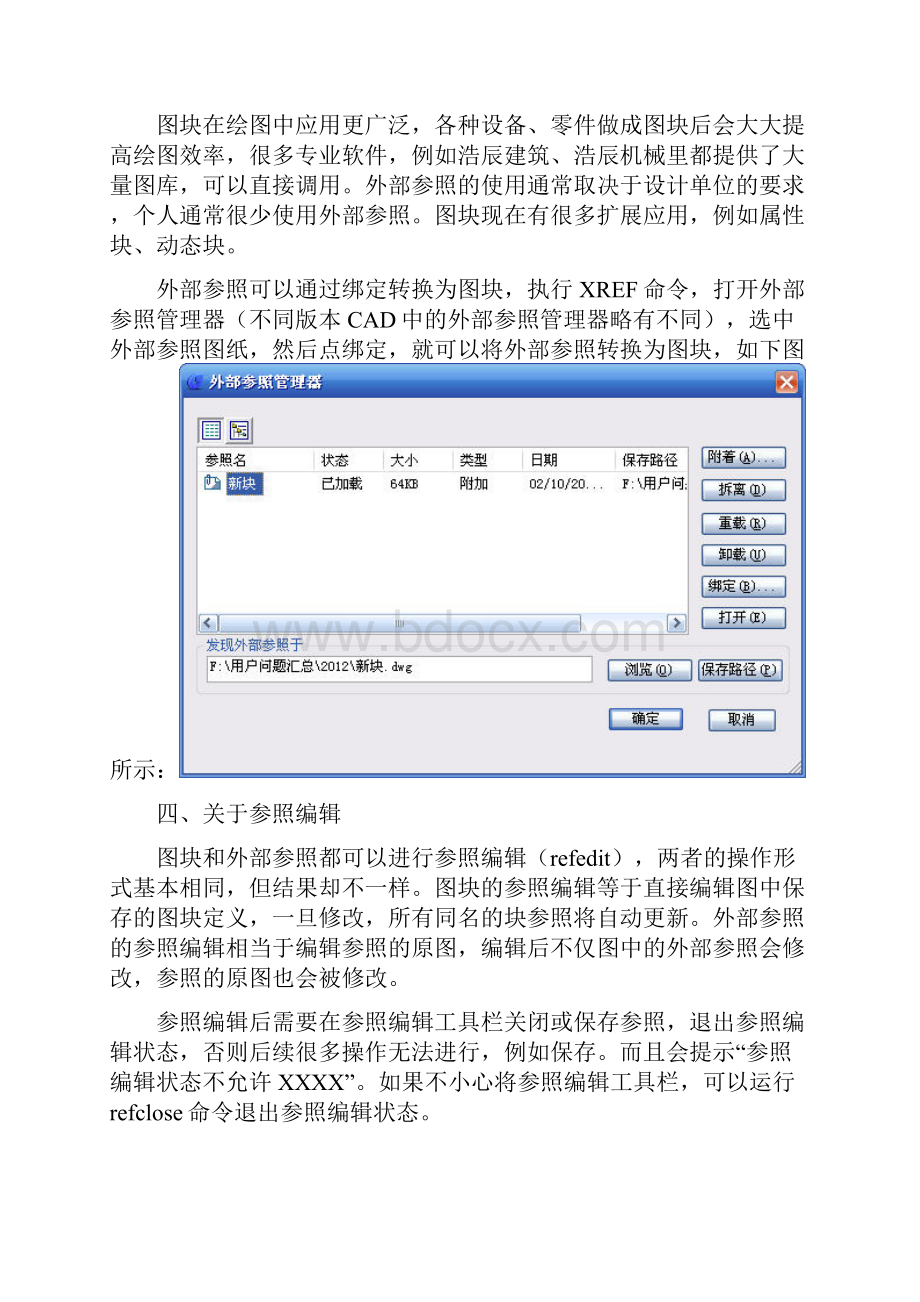 外部参照详解.docx_第3页