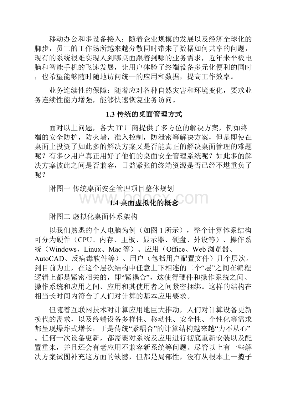 桌面虚拟化项目技术方案.docx_第3页