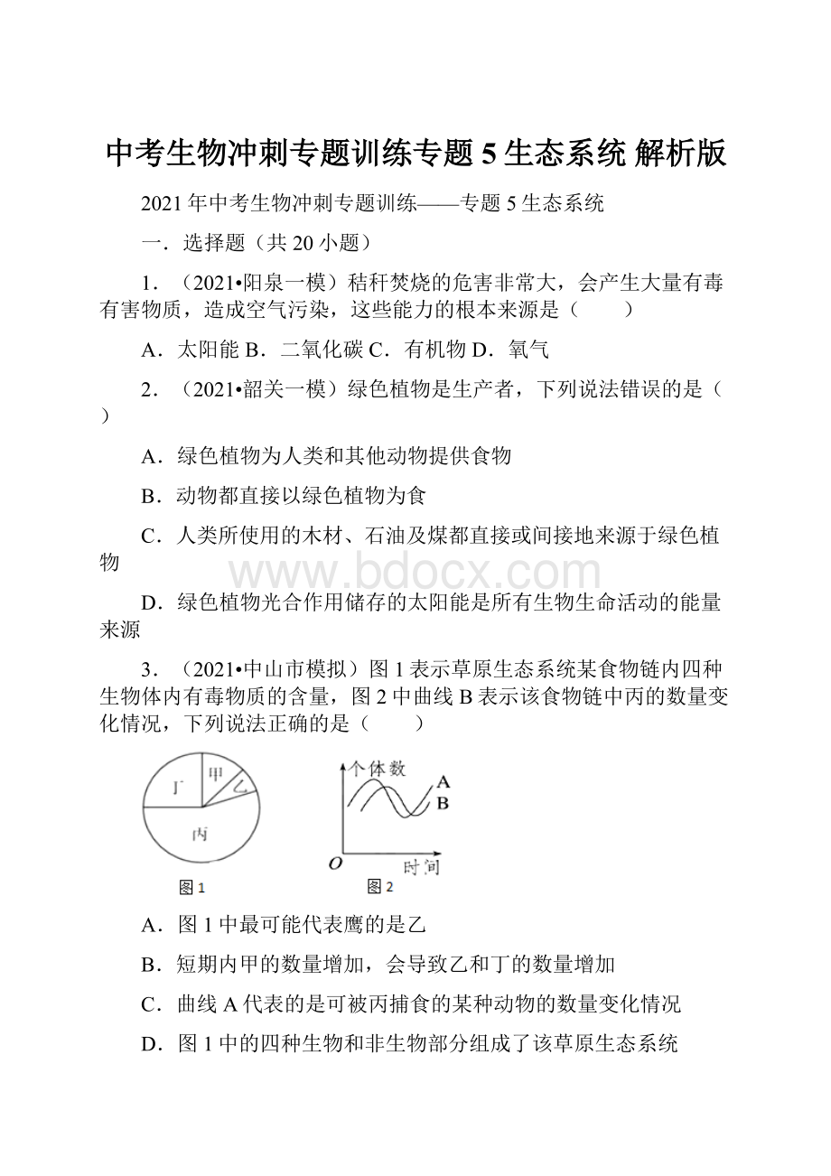 中考生物冲刺专题训练专题5生态系统 解析版.docx