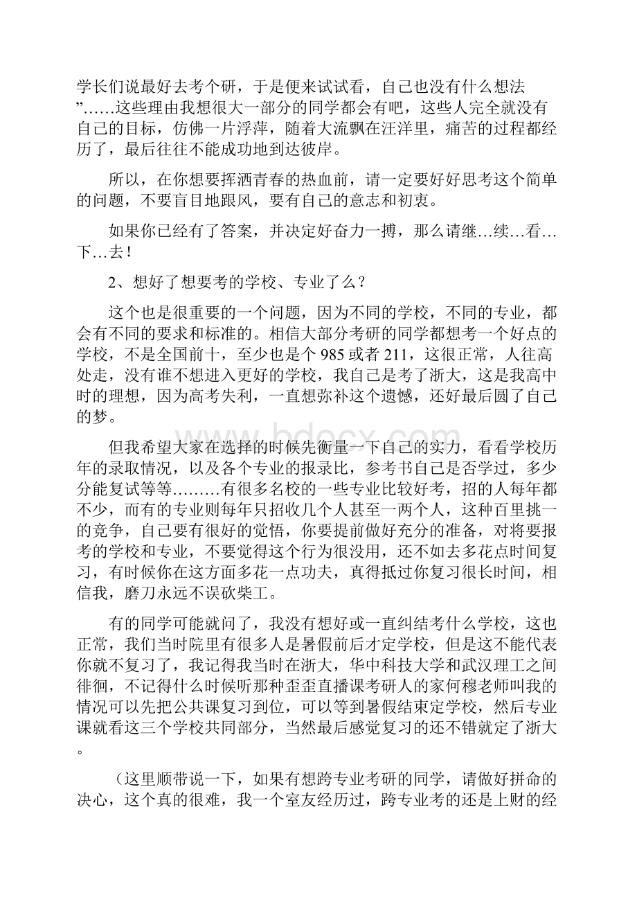 平凡又难忘的考研路经验看法与建议.docx_第2页