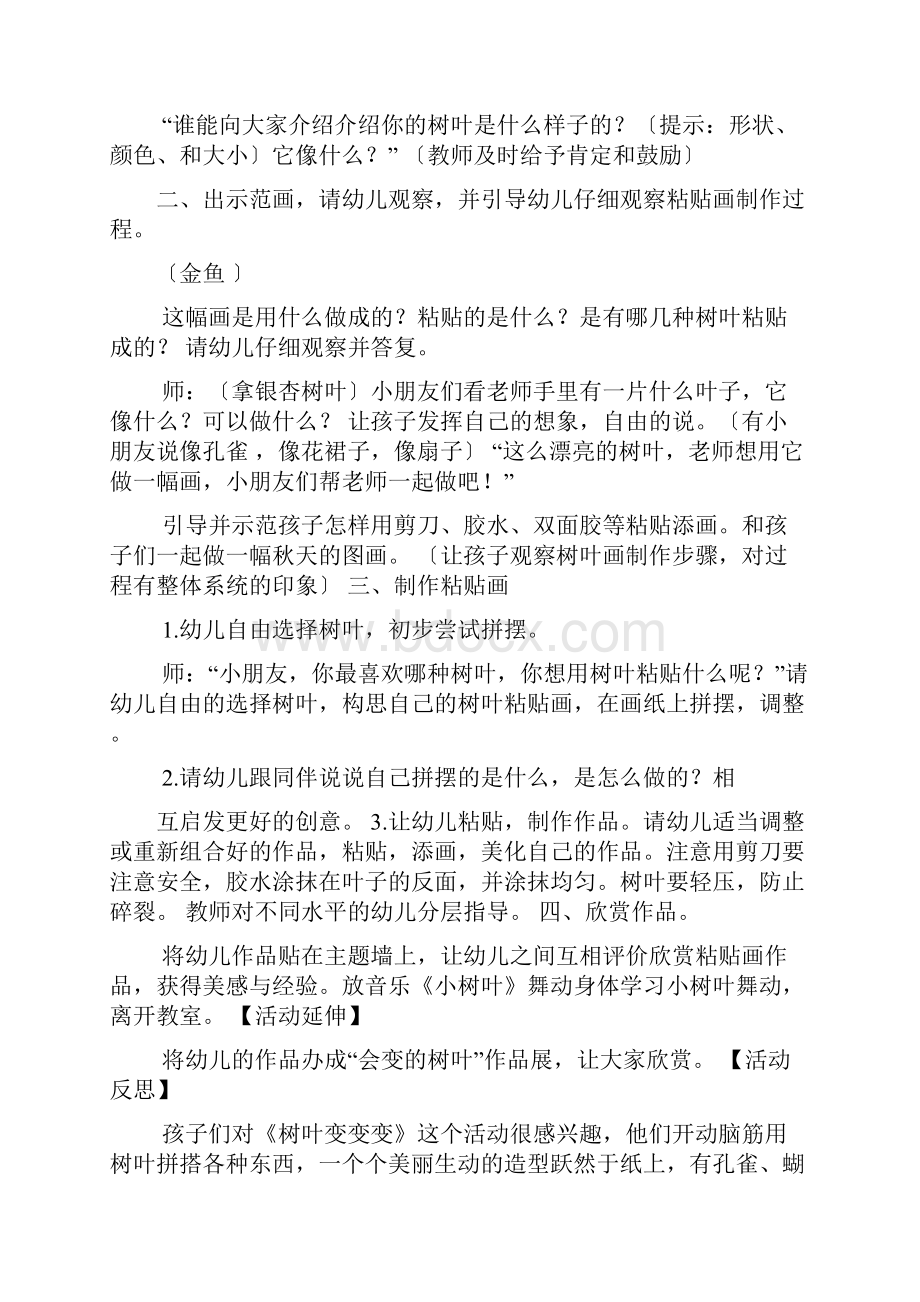 大班美术教案设计意图Word文档下载推荐.docx_第3页