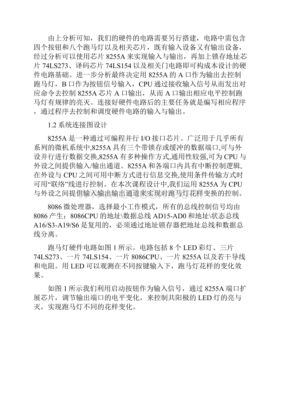 微机原理基于PROTEUS的跑马灯系统设计及仿真.docx_第2页