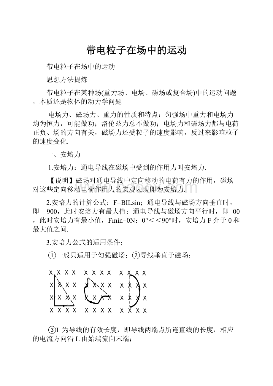 带电粒子在场中的运动Word文件下载.docx