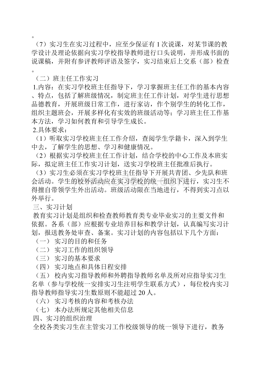 师范学校教育实习工作管理办法全文.docx_第3页