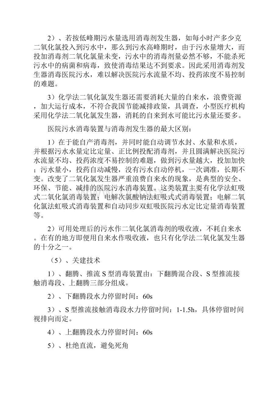 第五部分 医院污水消毒及废气处理和自动化控制.docx_第3页