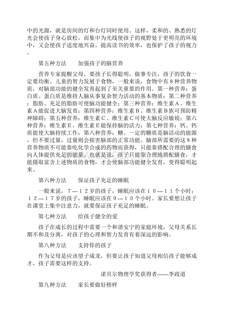 培养孩子注意力50种方法.docx_第3页