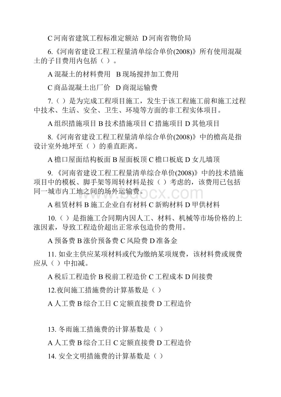 造价试题Word文档下载推荐.docx_第2页