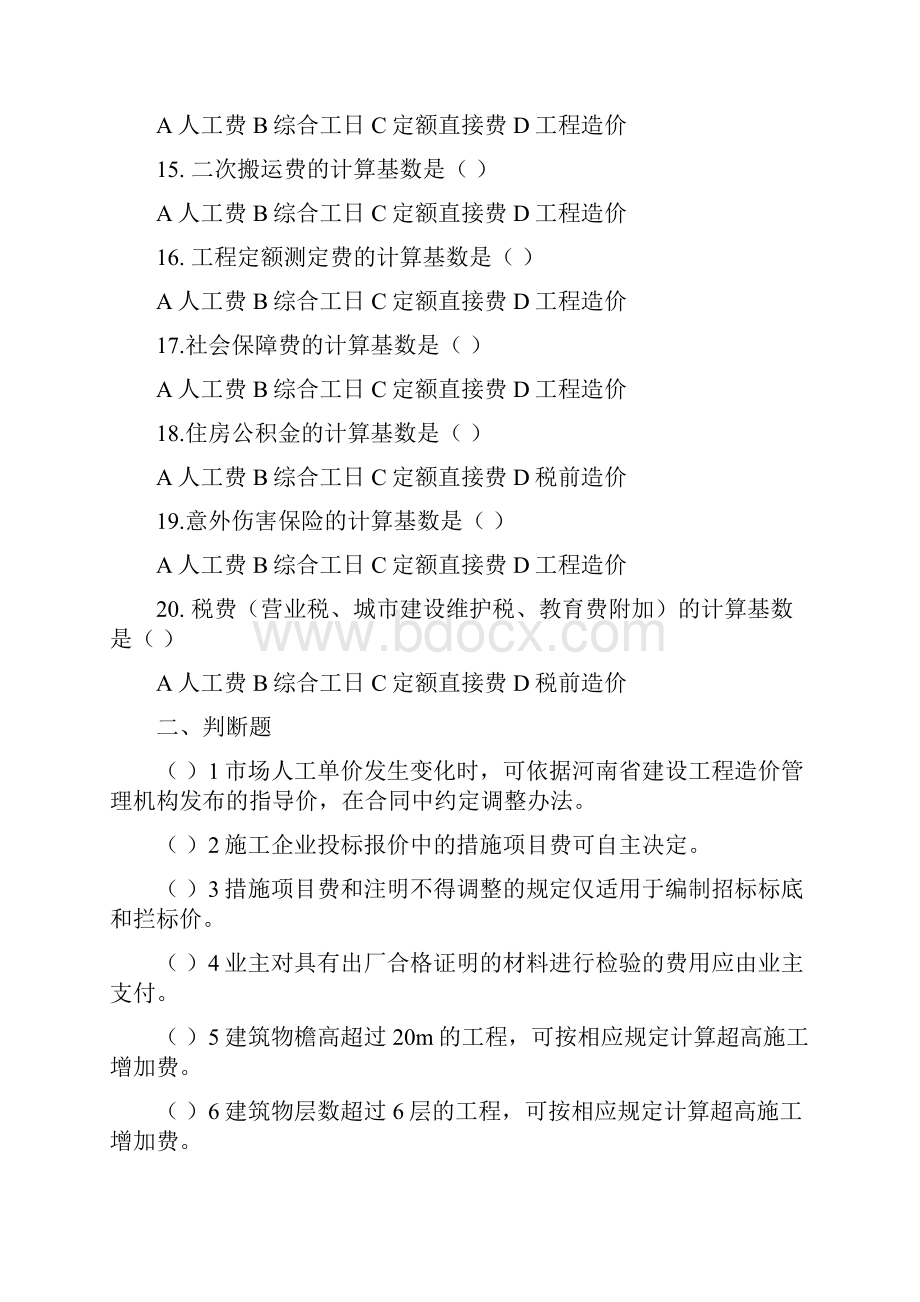 造价试题Word文档下载推荐.docx_第3页