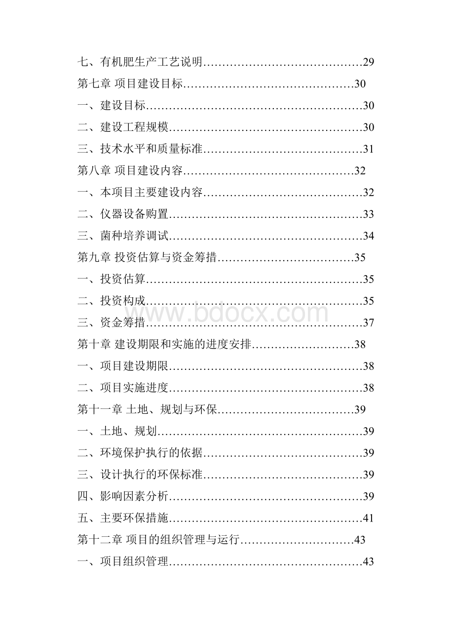 养殖场集约化畜禽养殖污染防治项目可行性研究报告Word文件下载.docx_第3页