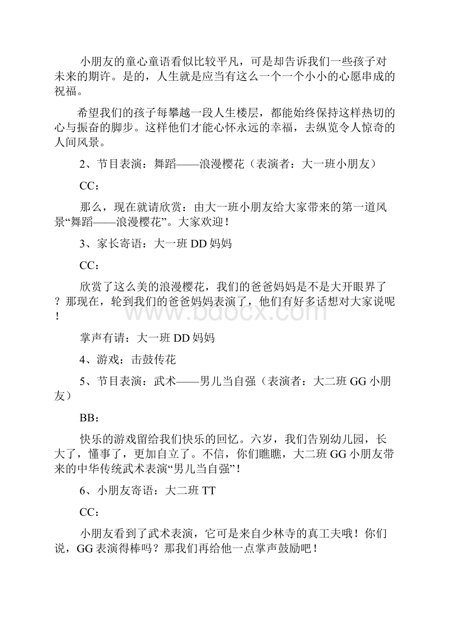 幼儿园大班毕业典礼活动策划方案Word格式.docx_第2页