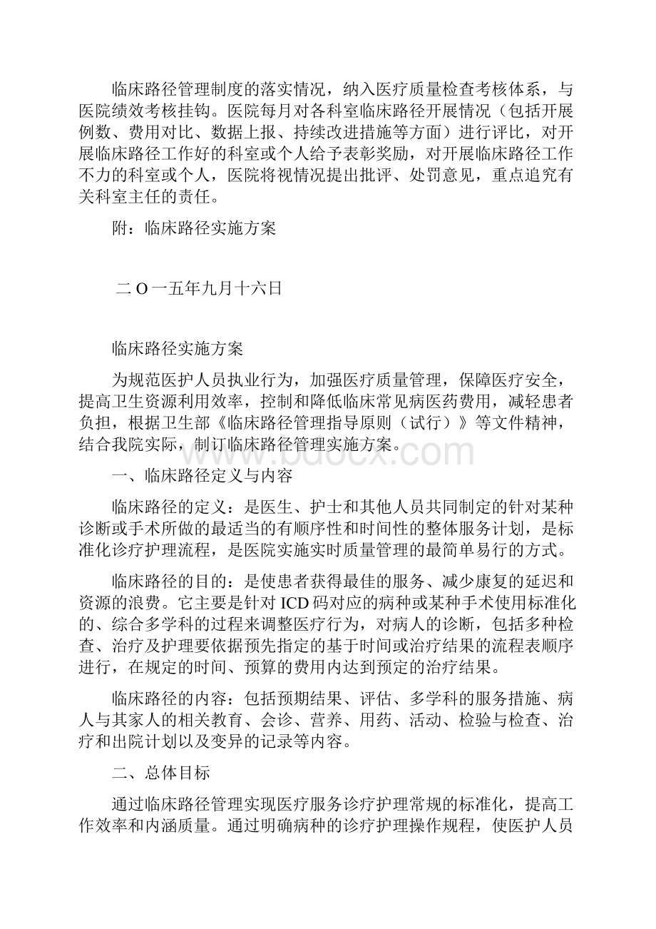 临床路径管理制度及实施方案.docx_第2页