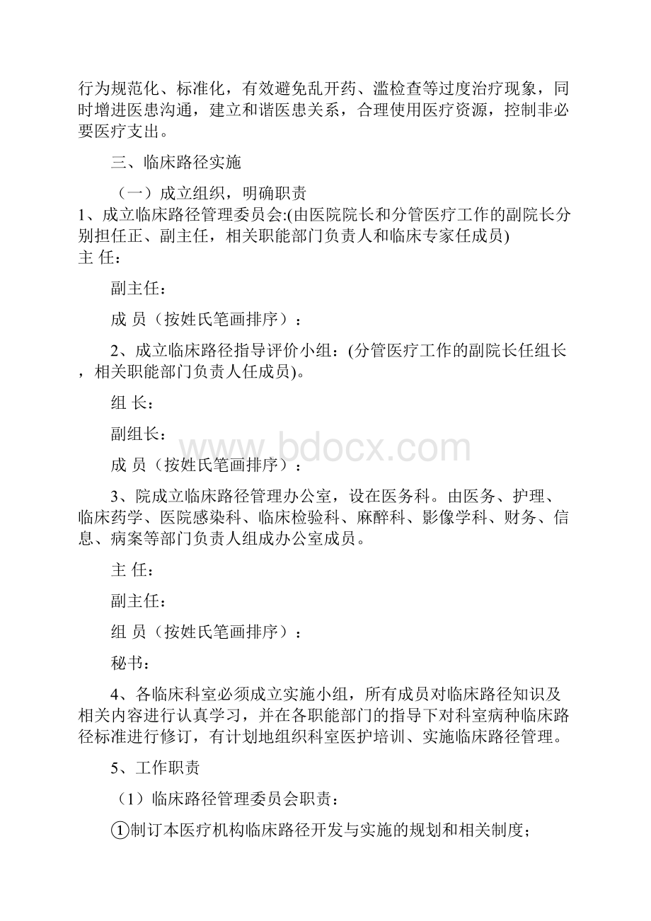 临床路径管理制度及实施方案.docx_第3页