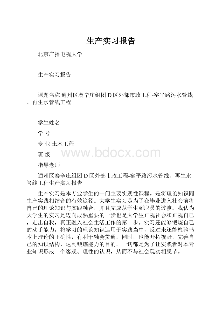 生产实习报告.docx_第1页