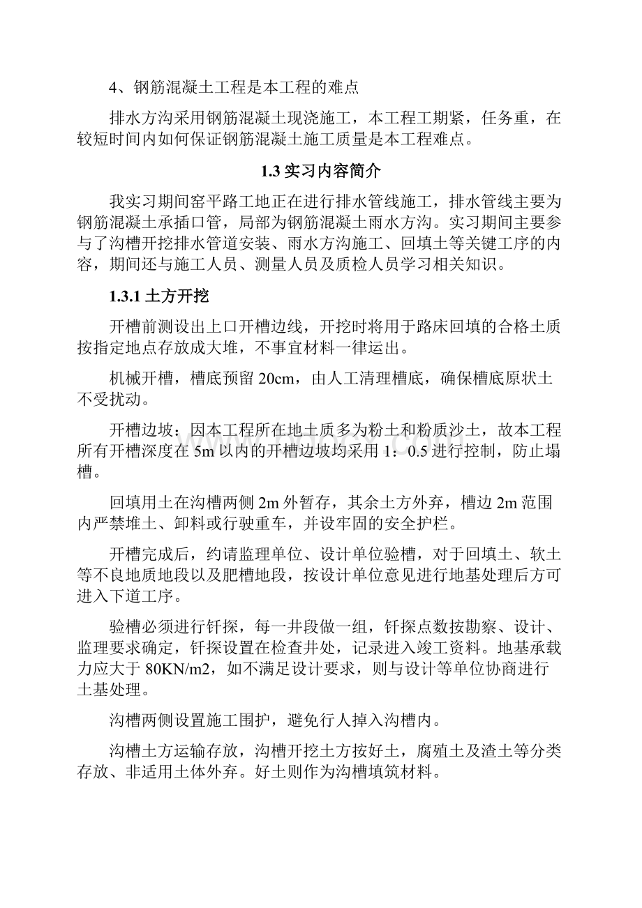 生产实习报告.docx_第3页