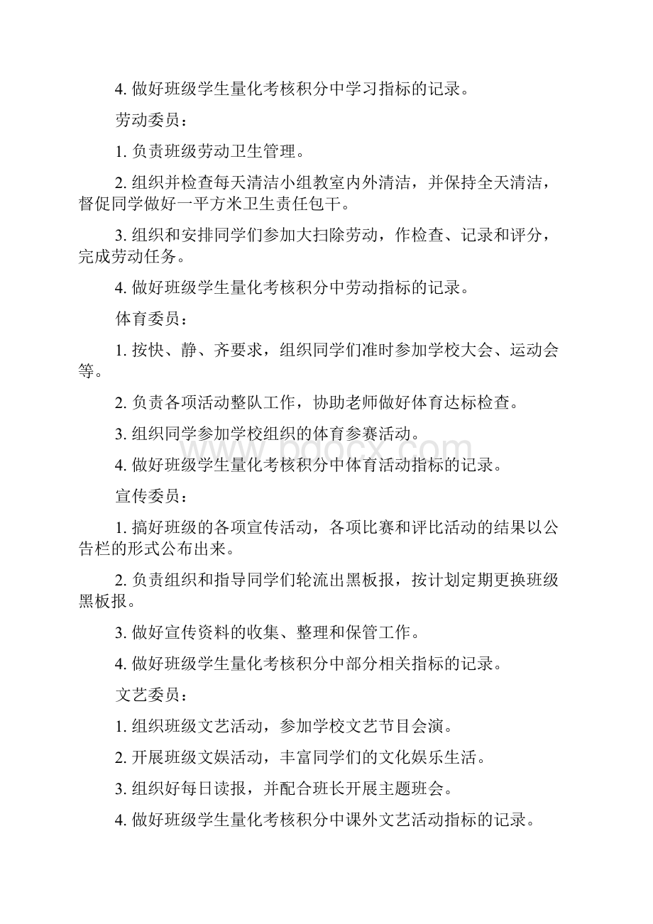 班级管理章程4篇Word下载.docx_第3页