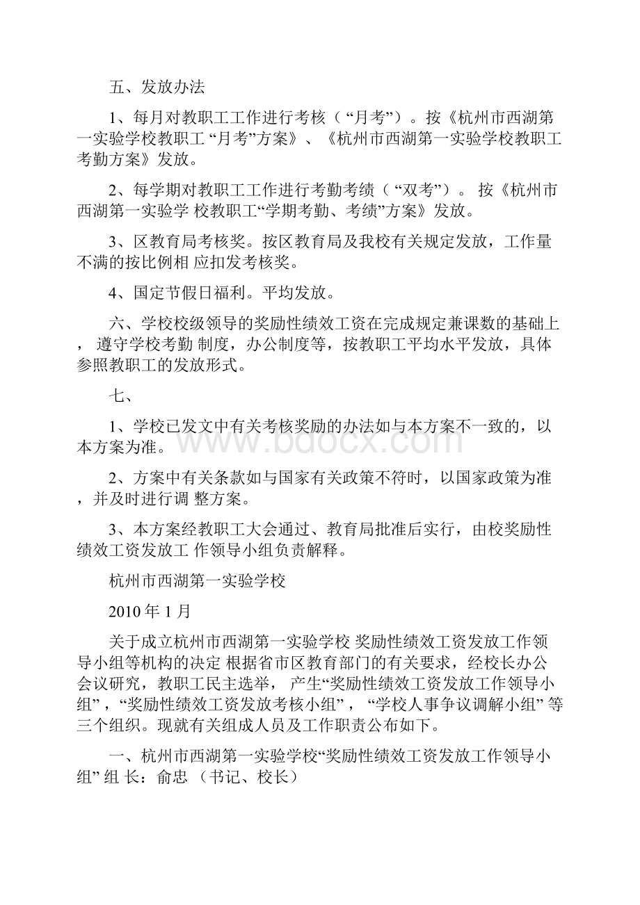 奖励性绩效工资发放已方案Word下载.docx_第2页