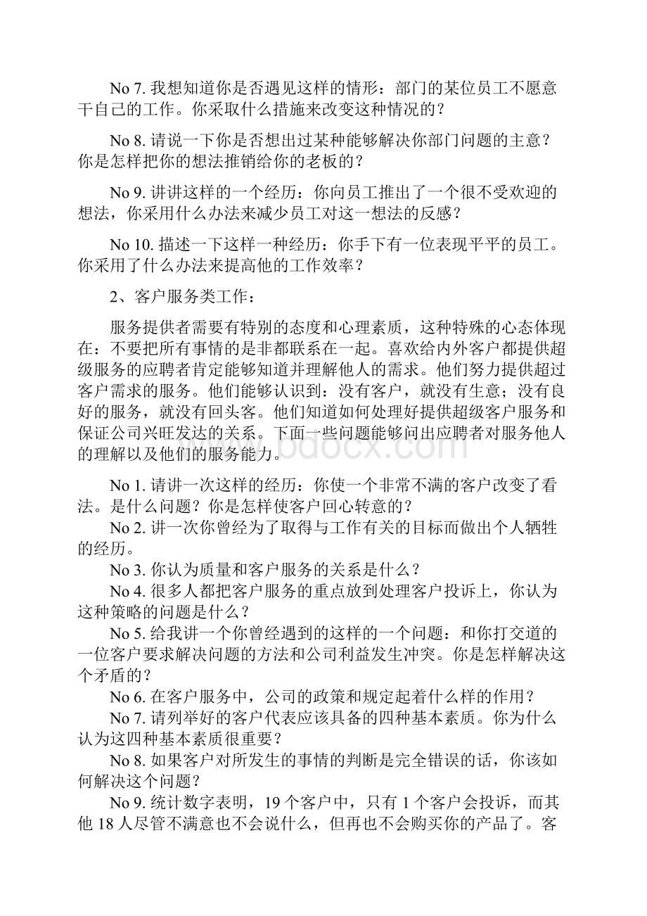 精选76面试中的类型提问法仅.docx_第2页