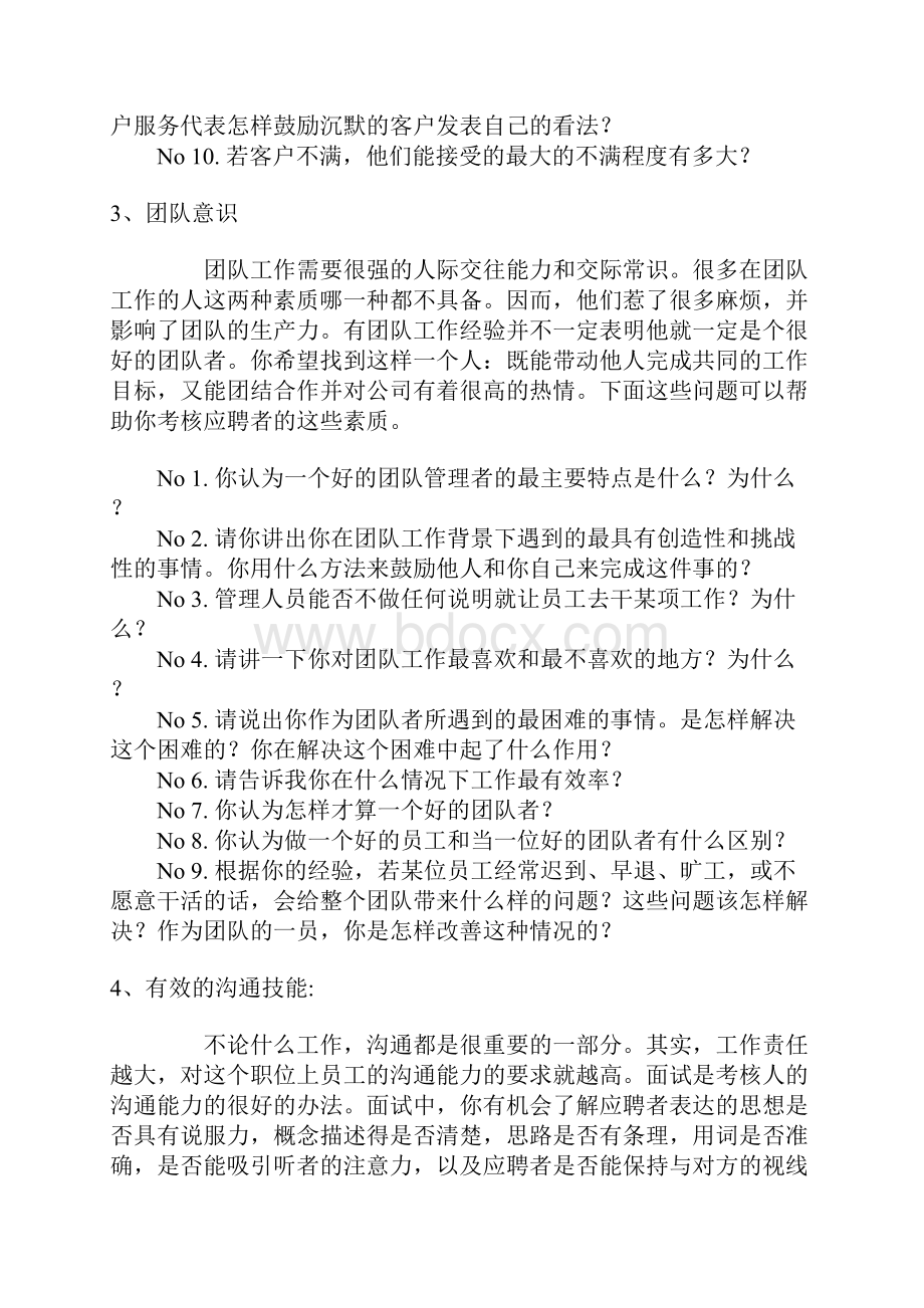 精选76面试中的类型提问法仅.docx_第3页