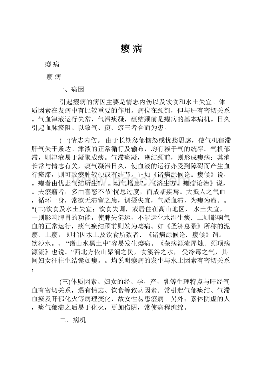 瘿 病Word格式文档下载.docx