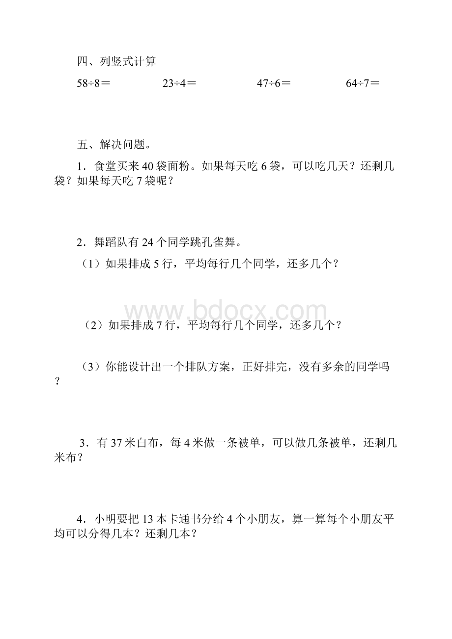 上海市青岛版二年级数学下册单元测试题汇总Word格式.docx_第2页