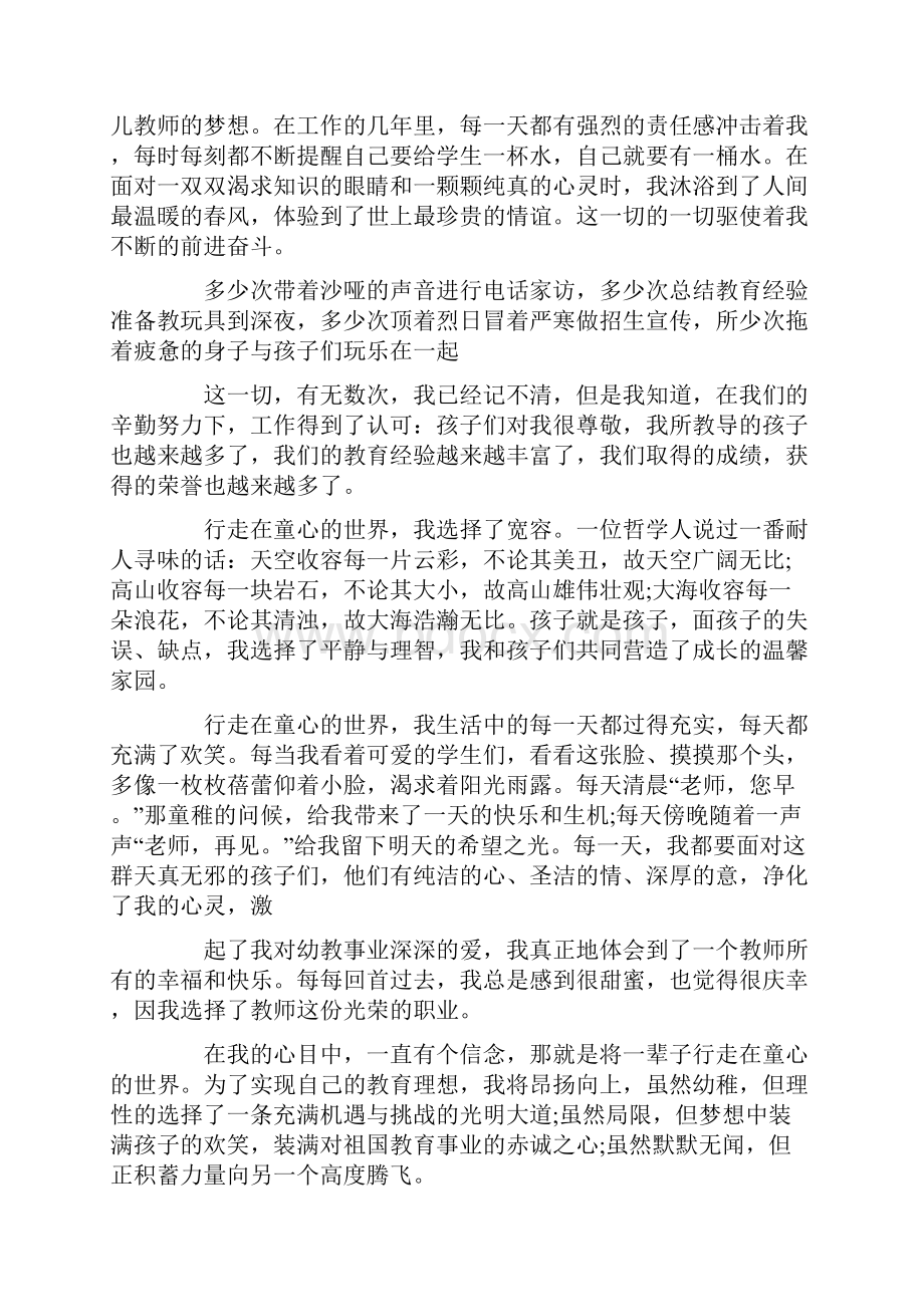 幼儿园六一儿童节老师发言稿5篇Word文档下载推荐.docx_第2页