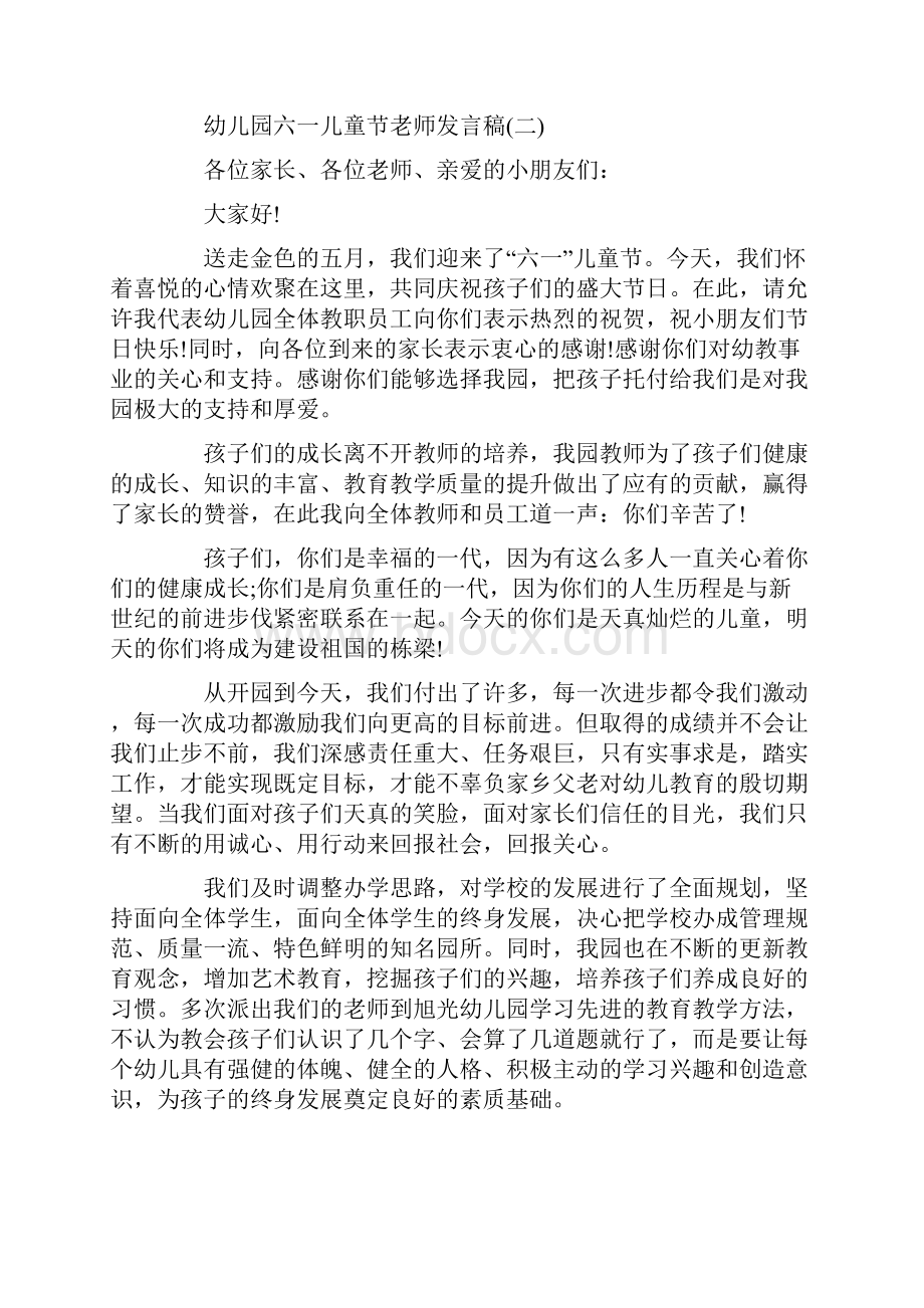 幼儿园六一儿童节老师发言稿5篇Word文档下载推荐.docx_第3页