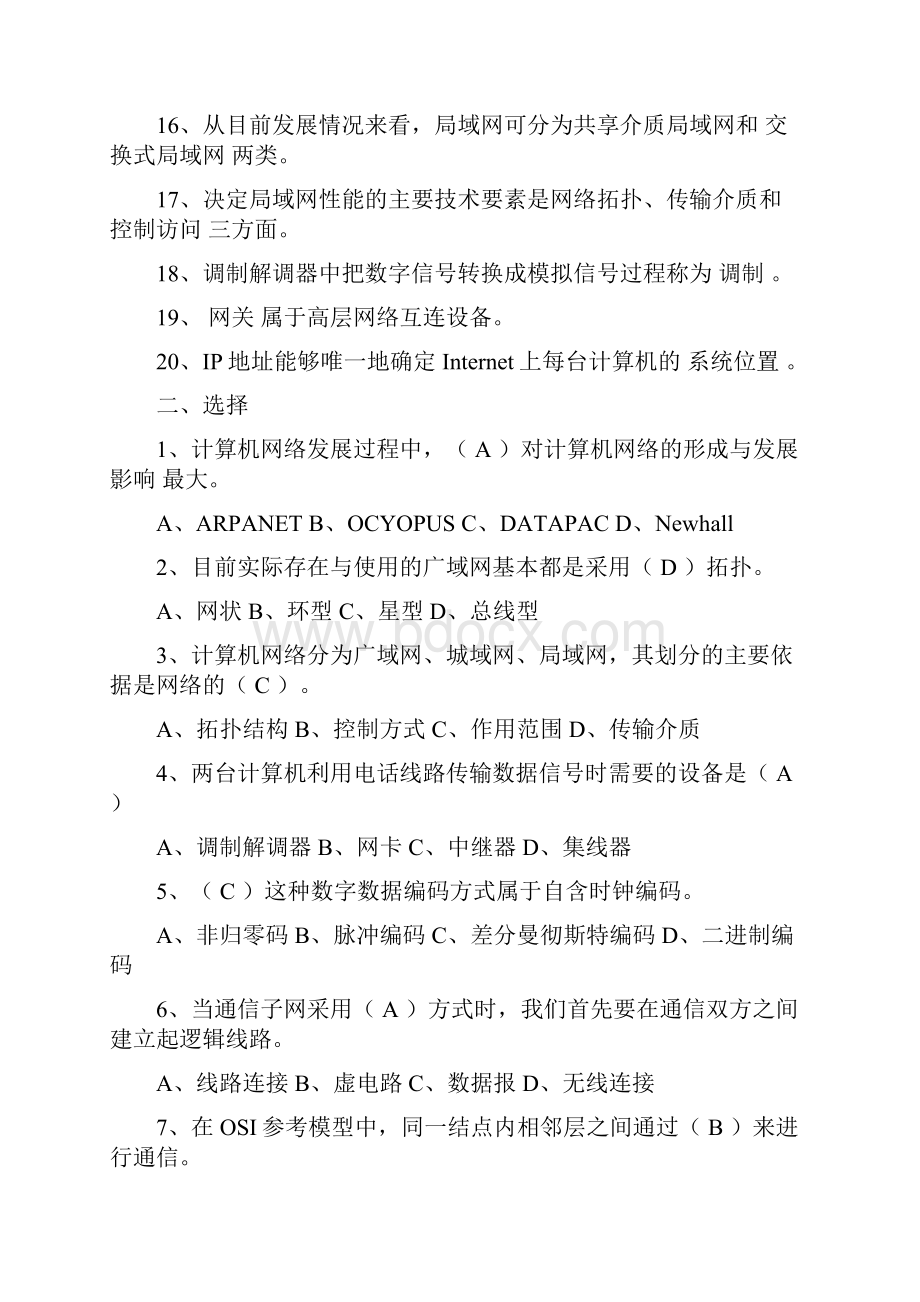 最新计算机网络练习题及答案资料.docx_第2页