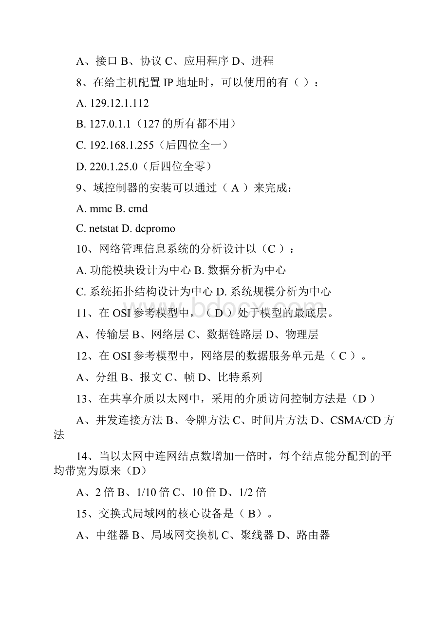 最新计算机网络练习题及答案资料.docx_第3页