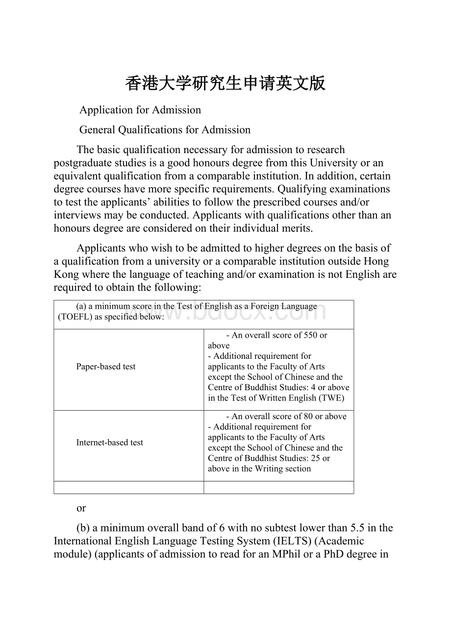 香港大学研究生申请英文版.docx