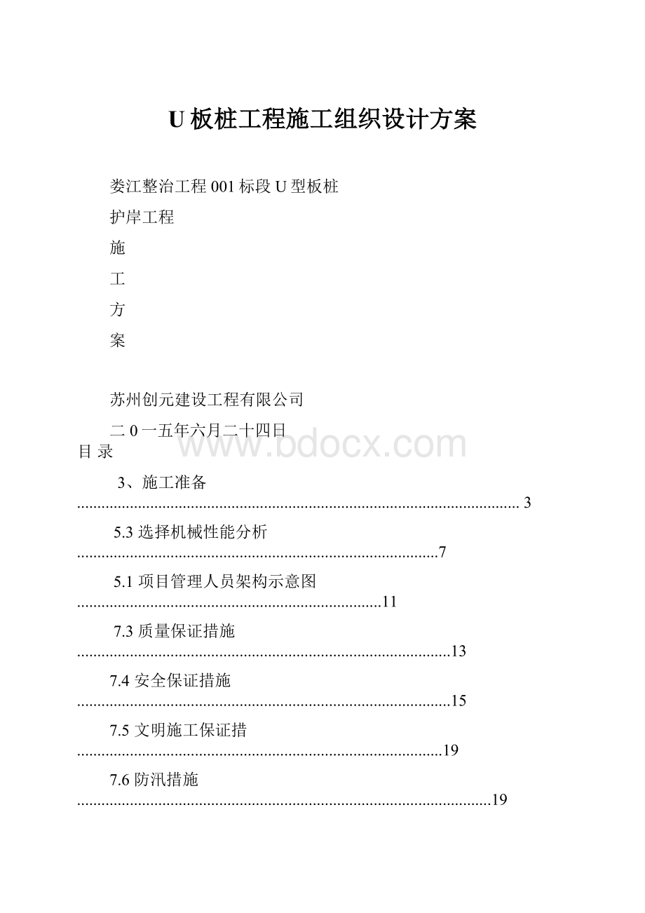 U板桩工程施工组织设计方案.docx_第1页