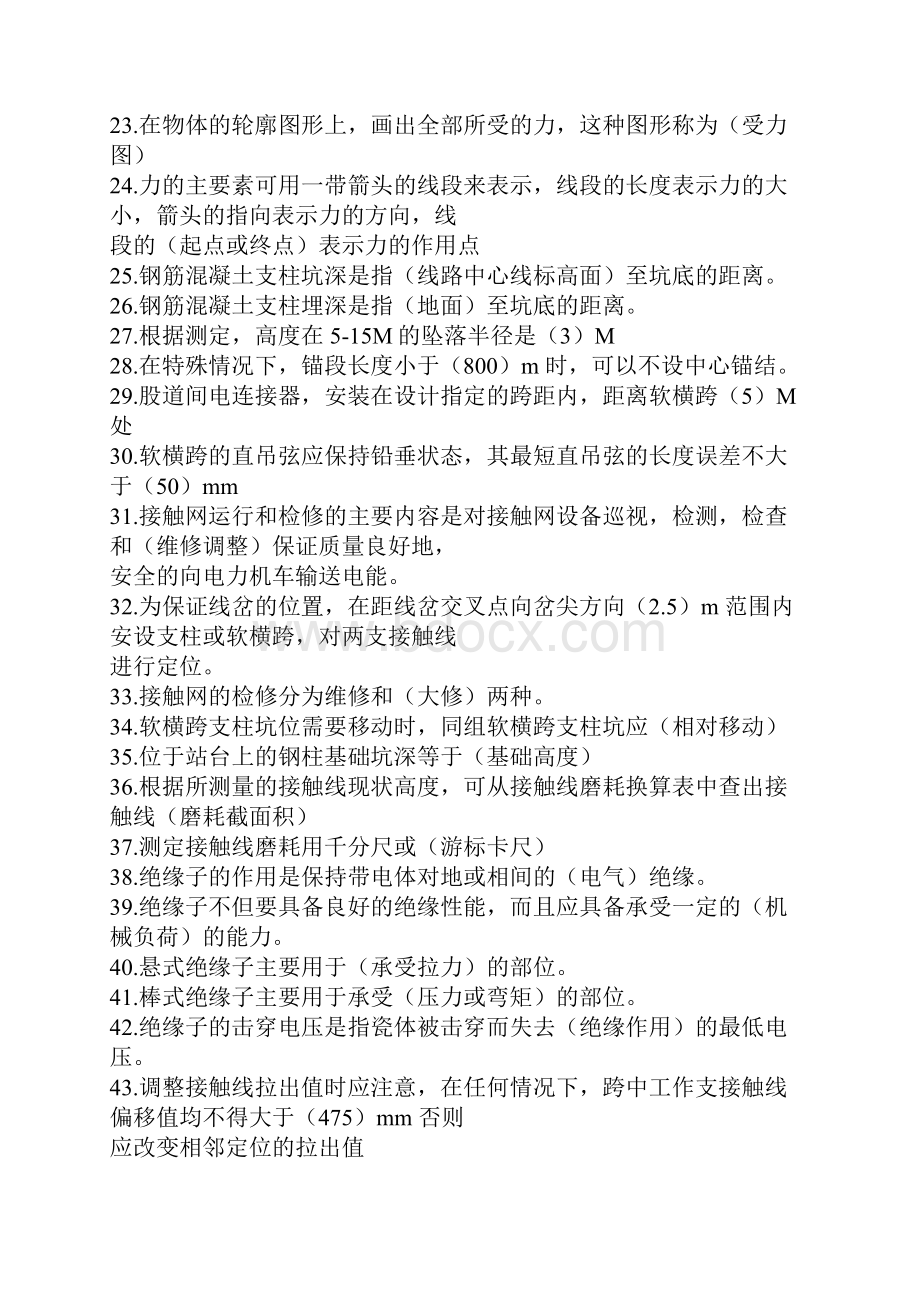 新版接触网高级工复习题全.docx_第2页