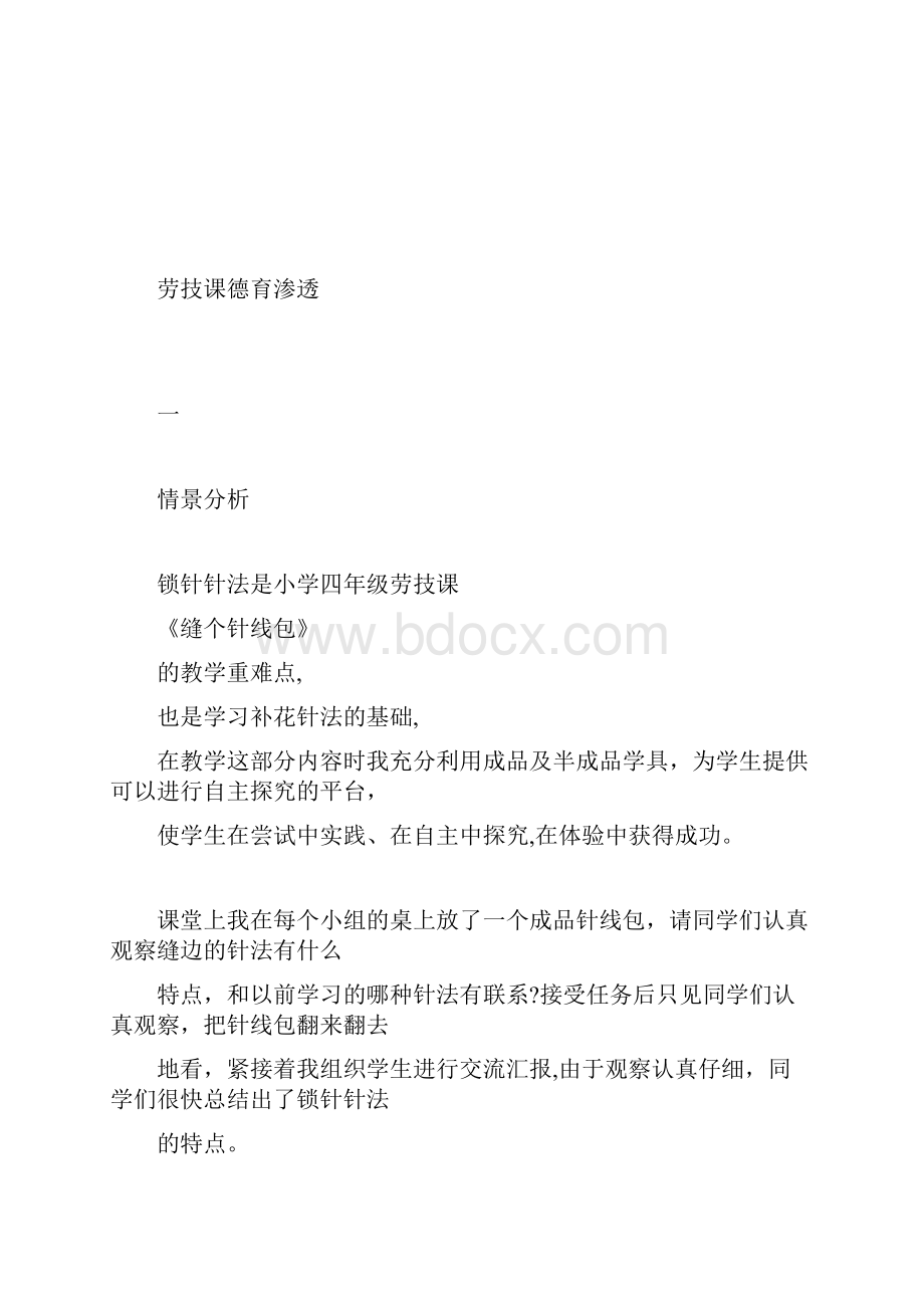 德育案例篇.docx_第2页