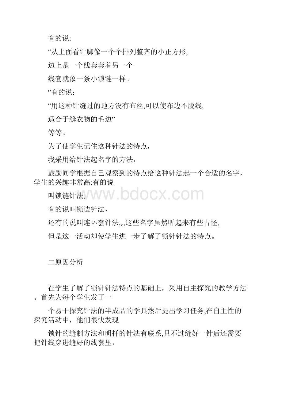 德育案例篇.docx_第3页