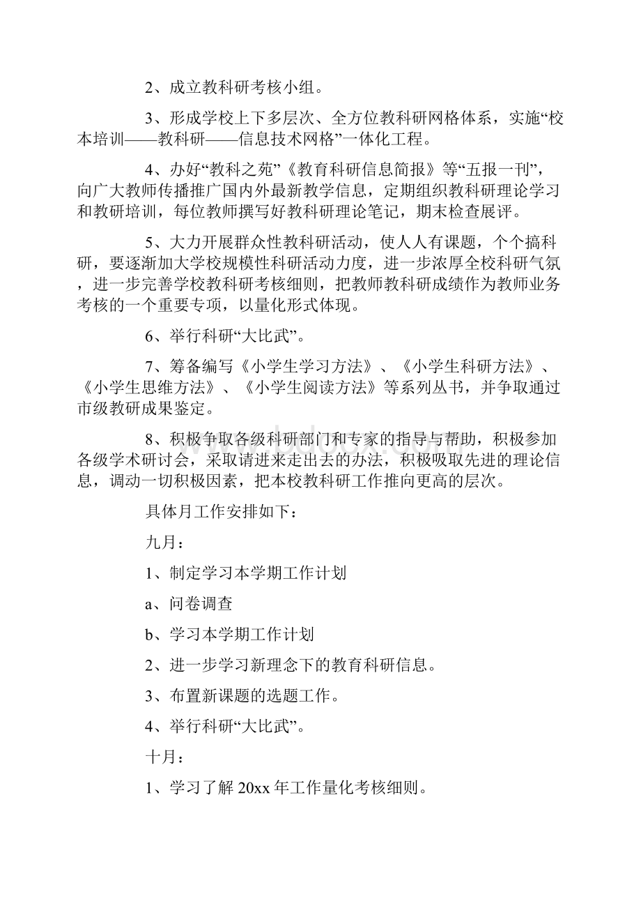 小学教师教育科研工作计划.docx_第2页