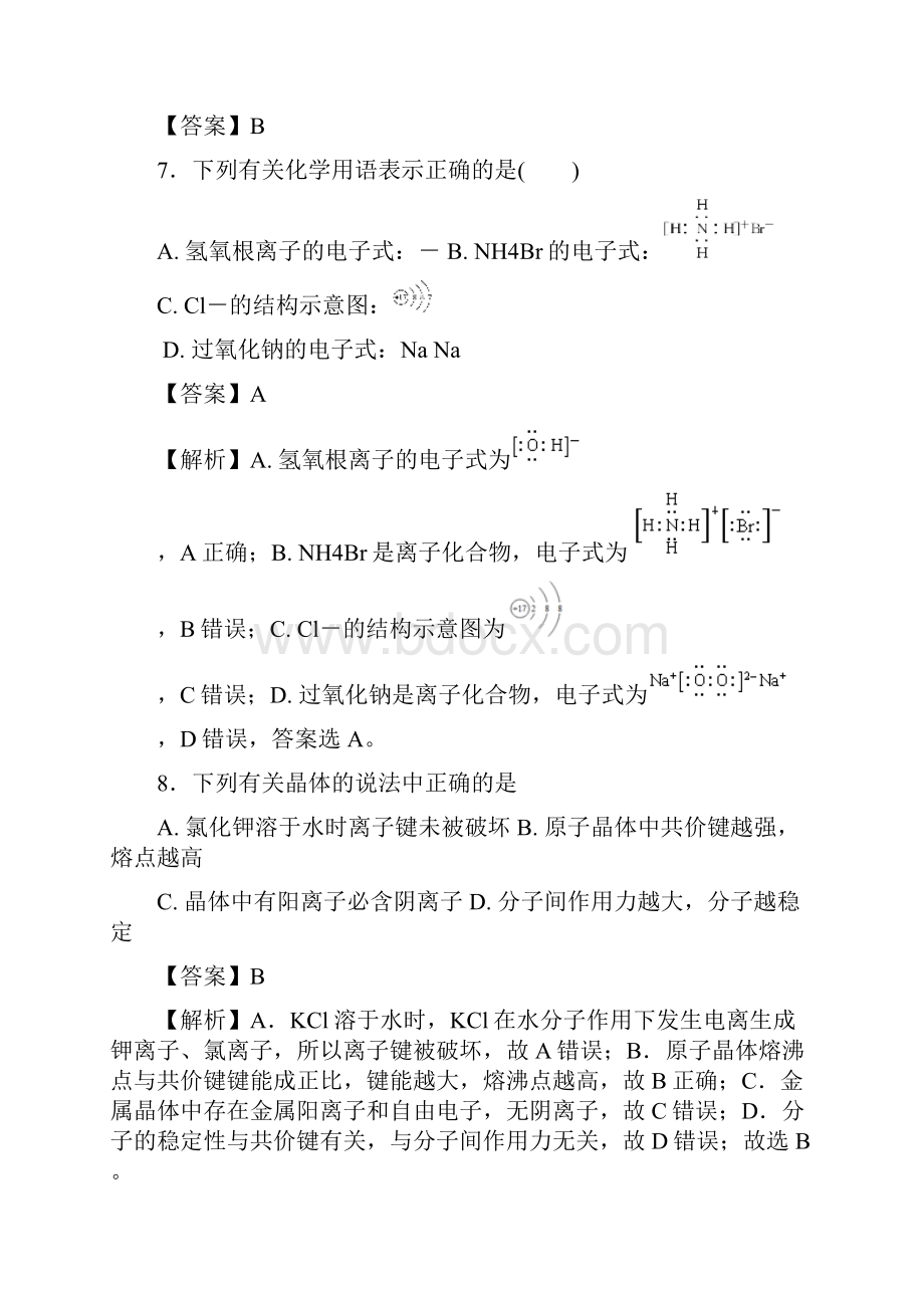 高中化学 第1章 物质结构元素周期律 第3节 化学键作业3 新人教版必修2Word文档下载推荐.docx_第3页