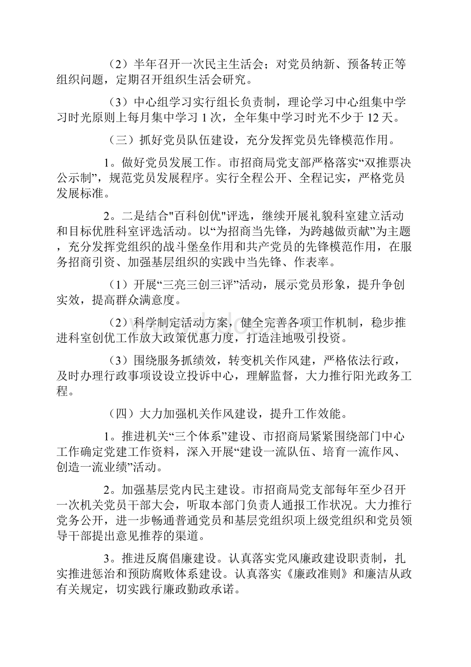 关于个人自查报告范文合集五篇.docx_第2页