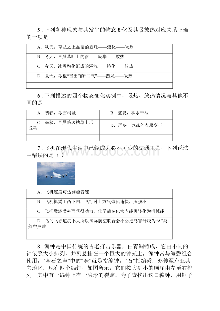 人教版八年级物理上册 期中过关检测题.docx_第2页