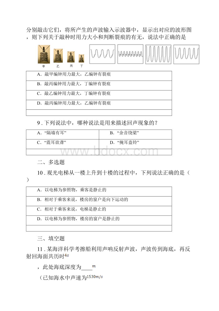 人教版八年级物理上册 期中过关检测题.docx_第3页