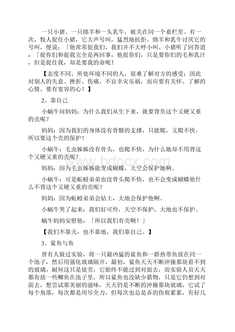 品德教育的故事大全.docx_第2页