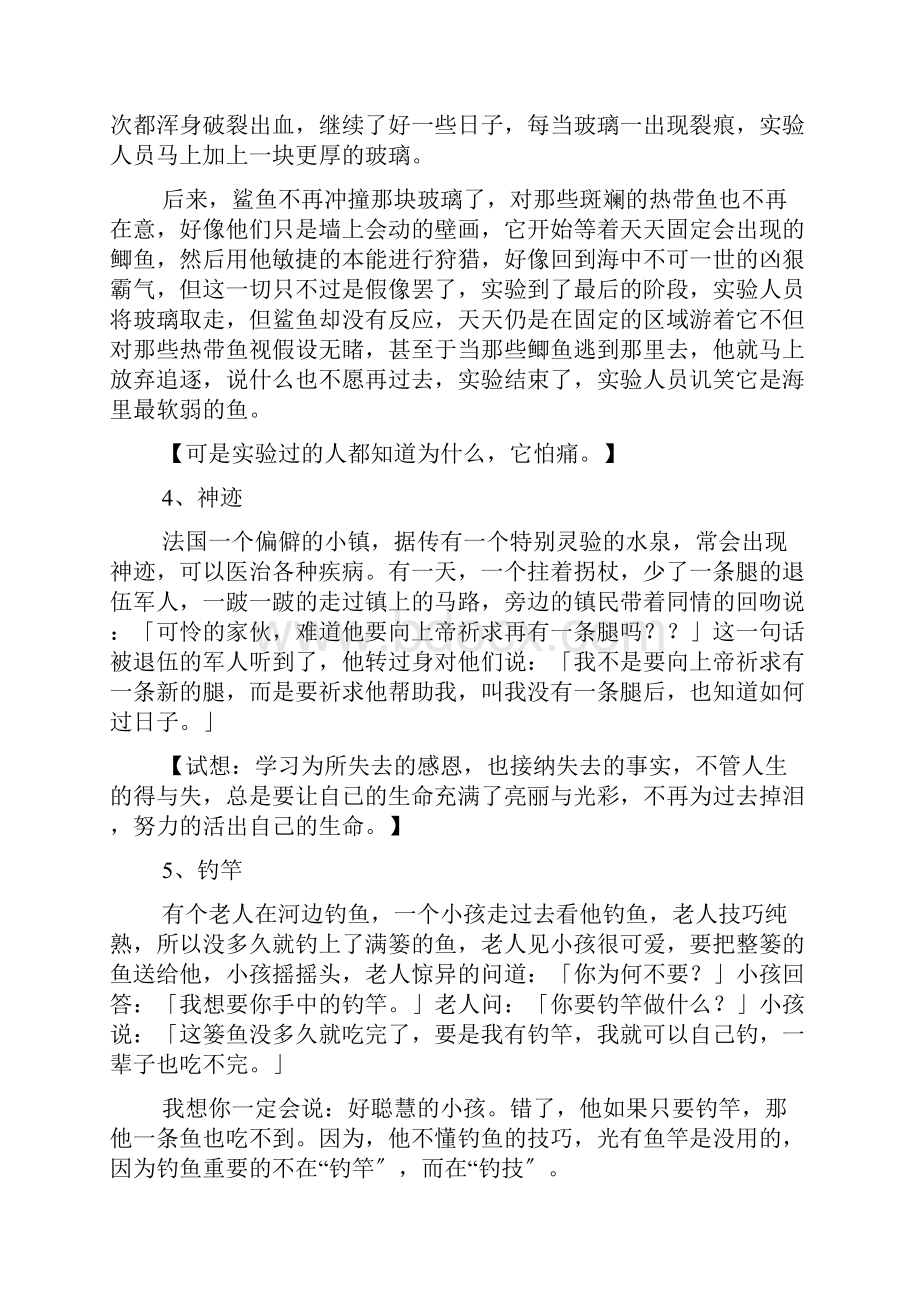 品德教育的故事大全.docx_第3页