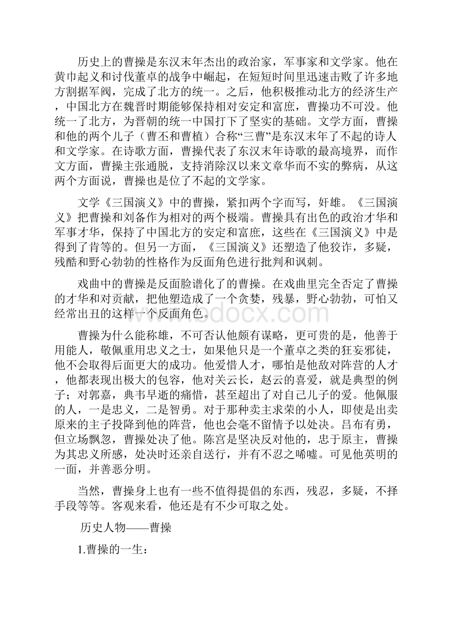 对曹操的评价.docx_第2页