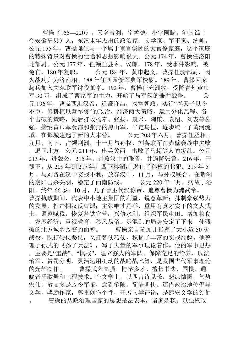 对曹操的评价.docx_第3页