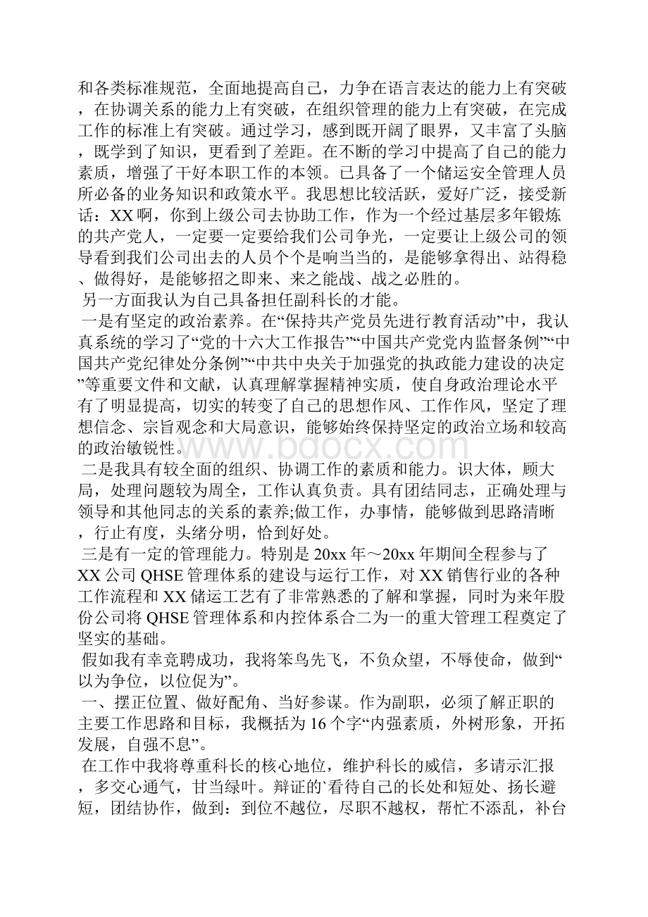 环保竞聘演讲稿5篇Word文件下载.docx_第2页