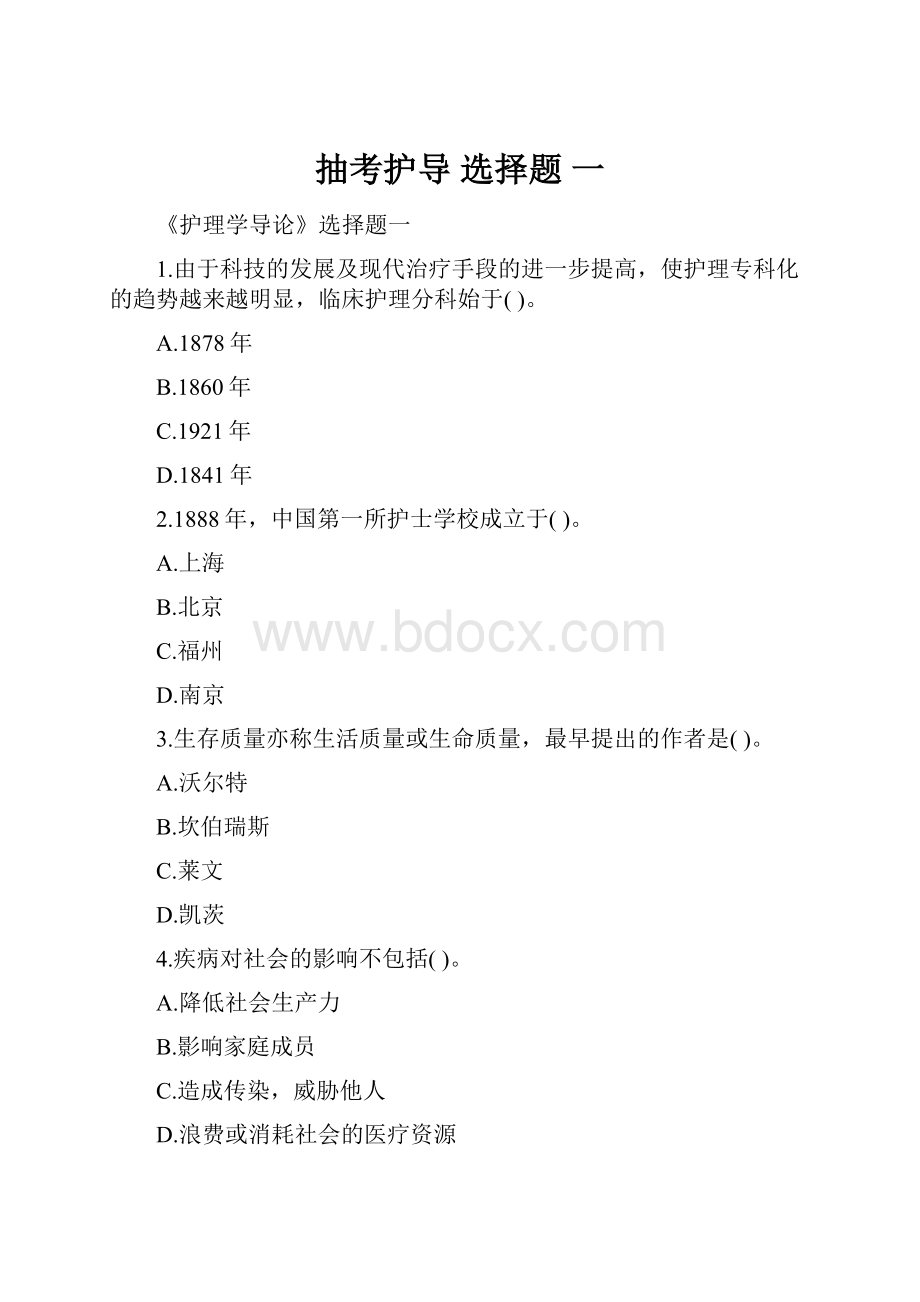 抽考护导 选择题 一.docx_第1页