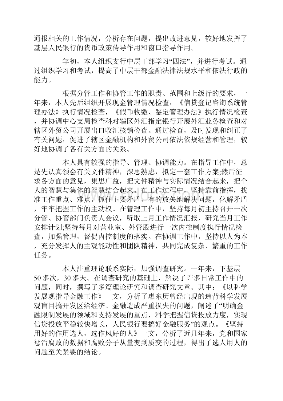 银行职员年度考核表个人总结报告Word文件下载.docx_第2页